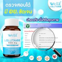 Welle L-Glutamine เวลล์ แอลกลูตามีน 60 แคปซูล ข่วยผ่อนคลาย หลับสบาย เสริมซ่อมกล้ามเนื้อ