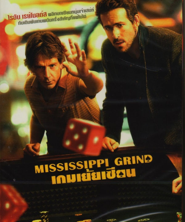 Mississippi Grind เกมเย้ยเซียน : ดีวีดี (DVD)