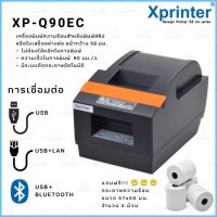 #Pro ดี! เครื่องพิมพ์สลิปอย่างย่อ Xprinter รุ่น XP-Q90EC ขนาด 58 มม. มีระบบตัดกระดาษอัตโนมัติ เครื่องพิมพ์สลิปความร้อน Yummy!