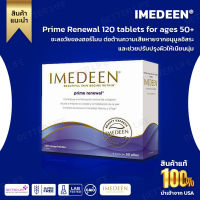 ของแท้ 100 % พร้อมส่ง !!!! Imedeen Prime Renewal 120 tablets for ages 50+  (No.10)