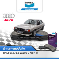 Bendix ผ้าเบรค Audi 80 1.8 GLE / 2.2 / Quattro | 4000 S / 4000 CS (ปี1984-87) ดิสเบรคหน้า+ดิสเบรคหลัง (DB411,DB222)