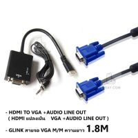 โปรโมชั่น HDMI to VGA +Audio  Out / HDMI แปลงเป็น VGA +Audio  Out (สีดำ) + Glink สายจอ VGA M/M ความยาว 1.8M #221 ราคาถูก สายดิจิตอล สายHDMI สายทีวี สายสัญญาณทีวี