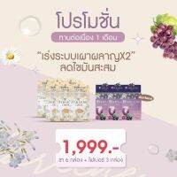 ดาร์เลเน่ เซ็ตเน้นลดพุง เบิรน์ไขมัน 30 วัน ม่วง6 เหลือง 3