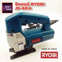 ✨✨ล้างสต๊อค✨✨ เลื่อย จิ๊กซอ RYOBI รุ่น JS-60A ผลิตในญี่ปุ่น สำหรับงานหนัก ของแท้ 100%