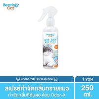 Bearing Cat  แบร์ริ่ง แคท สเปรย์หอมดับกลิ่นแมว 250 มล.