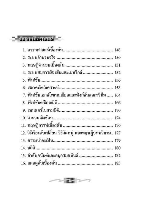 หนังสือเรียนสรุปสูตร-ม-ปลาย-ม-4-ม-5-ม-6-รายวิชาเพิ่มเติม-ฟิสิกส์-เคมี-คณิตศาสตร์-เล่มเล็กพกสะดวก-หลักสูตรใหม่-2560