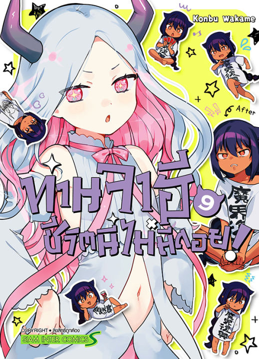 การ์ตูน-ท่านจาฮี-ชีวิตนี้ไม่มีถอย-เล่ม-9