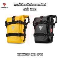 Promotion!! MOTOWOLF Bag 100% กระเป๋ากันน้ำ รุ่น 0715 กระเป๋าเดินทาง มีสายรัดอย่างดีสำหรับท้ายเบาะมอเตอร์ไซด์ กันน้ำ Waterproof Bag