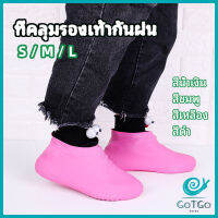 GotGo ถุงคลุมรองเท้ากันน้ำ ซิลิโคนหุ้มรองเท้า ที่หุ้มรองเท้ากันฝน กันลื่น waterproof shoe covers