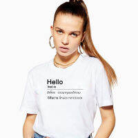 เสื้อยืด hello ช่วยมาคุมพฤติกรรมอีสัน-ดาลนี่หน่อยหลายรอบแล้ว อักษร เสื้อแฟชั่น เสื้อใส่สบาย ผ้า Cotton100% พร้อมส่ง