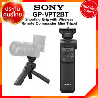 ไม้กันสั่น Sony Tripod Shooting Grip GP-VPT2BT ขาตั้ง กริป รีโมท สำหรับ กล้อง Sony with Wireless Remote ประกันศูนย์ JIA เจีย