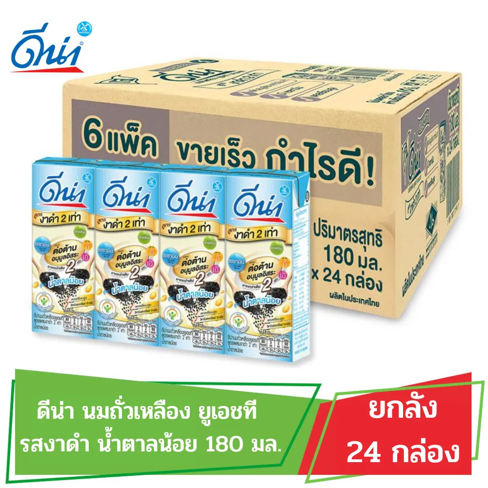 ดีน่า นมถั่วเหลือง ยูเอชที รสงาดำ น้ำตาลน้อย ขนาด180 มล. ยกลัง 24 กล่อง |  Lazada.Co.Th