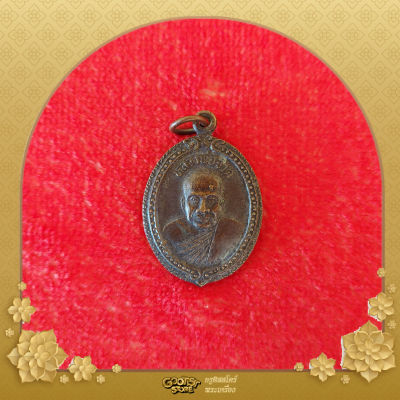 เหรียญหลวงพ่อจาด หลัง หลวงพ่อประเทือง วัดบางกระเบา จ.ปราจีนบุรี ปี36 เนื้อทองแดง