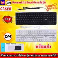 ?มาใหม่ ?ส่งเร็ว?ร้านDMแท้ๆ OKER K459 WIRED DESKTOP KEYBOARD USB คีย์บอร์ด #DM 459