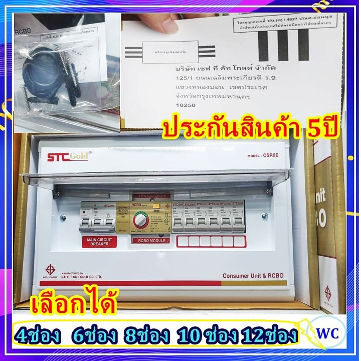 safetcut-ตู้กันดูดกันซ๊อต-ตู้ควบคุมไฟฟ้า-เซฟทีคัท-50a-พร้อมอุปกรณ์-ป้องกันไฟดูด-ไฟเกิน-ไฟรั่ว-safe-t-cut