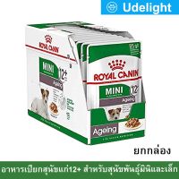 (ยกกล่อง 12ซอง) อาหารเปียกสุนัข Royal Canin Mini Ageing 12+ Small Breed Wet Dog Food รอยัล คานิน อาหารเปียกสุนัขสูงวัยพันธุ์เล็ก อาหารสุนัขแก่