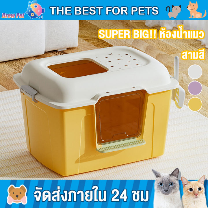 drewpet-ห้องน้ำแมวใหญ่-กระบะทรายแมว-ไม่มีทรายรั่ว-ปัสสาวะไม่รั่ว-กระบะทรายแมวโต-61x42x30cm-การออกแบบที่ปิดสนิทพร้อมฝาปิด