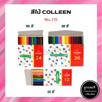 สีไม้ Colleen No.775 ขนาด 12 สี , 24 สี , 36 สี