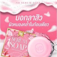 ? 1 แถม 1 ใหม่ล่าสุด++สบู่เซรั่ม NB สิ ว ฝ้า กระ จุดด่างดำ หน้าvาวสบู่NB Salem Soap ครูเบียร์ช่วย บำรุงผิวพรรณใบหน้า [รุ่นใหม่ แฟร์ชั่น]