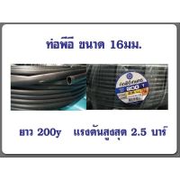 ท่อพีอี ขนาด 16 มิล,20มิล,25มิล,32มิล ท่อเกษตรพีอี