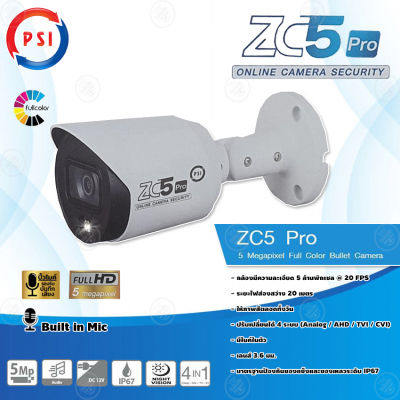 กล้องวงจรปิด Z-Series 5 Megapixel Full color Bullet Camera PSI รุ่น ZC5 Pro