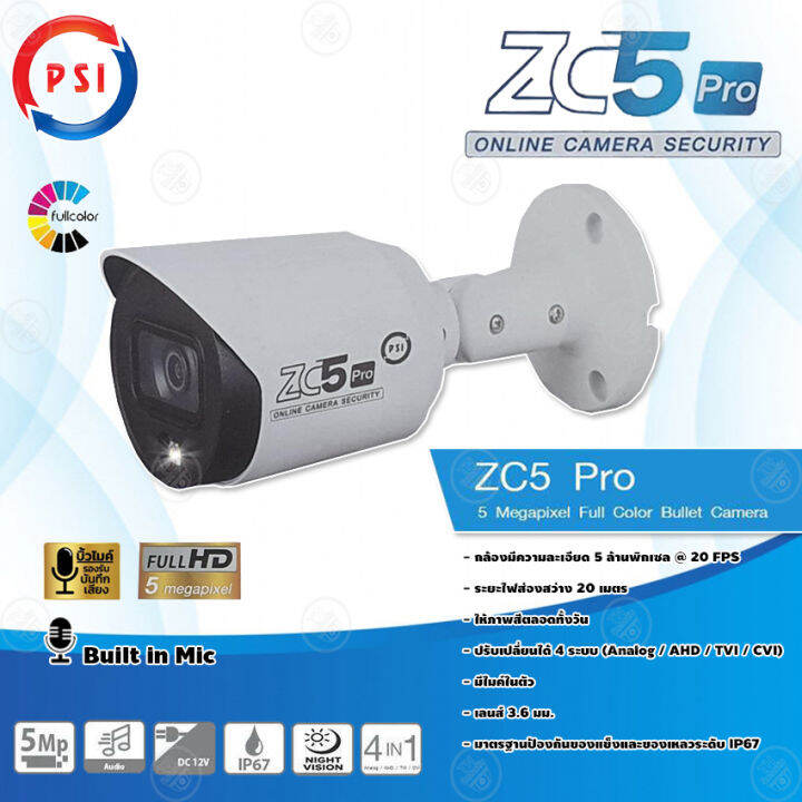 กล้องวงจรปิด-z-series-5-megapixel-full-color-bullet-camera-psi-รุ่น-zc5-pro