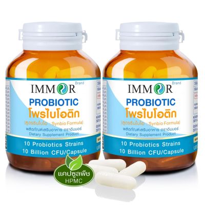 IMMOR โพรไบโอติก (Probiotic) (ชุด 2 กระปุก)