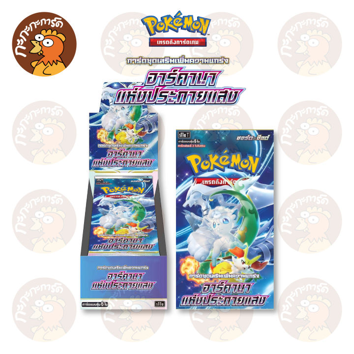 pokemon-tcg-อาร์คานา-แห่งประกายแสง-s11a-booster-box-การ์ดเกมโปเกมอน-ภาษาไทย-ลิขสิทธิ์แท้-100