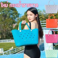 【Witte】So Shop Bag ใหม่ กระเป๋าชายหาด กันน้ํา ความจุขนาดใหญ่ กระเป๋าถือ EVA รูกลม สไตล์ยุโรปและอเมริกา