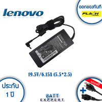 Lenovo IBM Adapter อะแดปเตอร์ 19.5V/6.15A (5.5X2.5mm) - รับประกันสินค้า 1 ปี