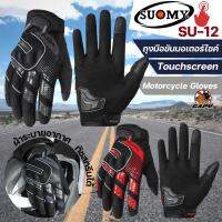 ถุงมือ มอเตอร์ไซค์ Motorcycle Glove Suomy  รุ่น SU-12 นิ่มสบาย สามารถกดมือถือได้