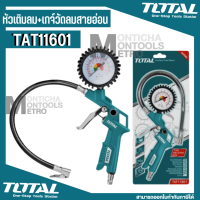 ( Air tire inflating gun ) TOTAL ?? หัวเติมลม และ เกจ์สายอ่อน รุ่น TAT11601 ที่เติมลม เติมลม อุปกรณ์ เครื่องมือ  by METRO