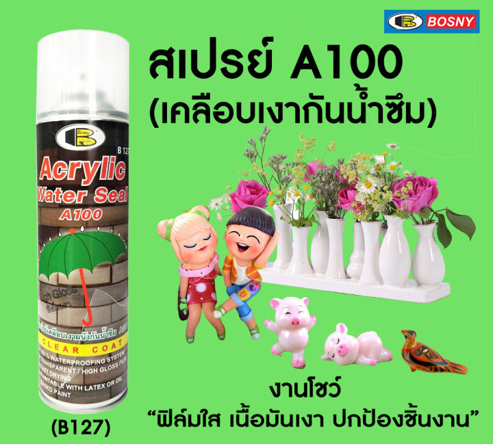 bosny-สเปรย์เคลือบเงากันน้ำซึม-a100-ขนาด-500-cc