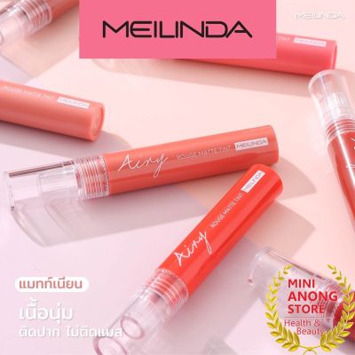 ลิป เมลินดา แอร์รี่ รูช แมท ทินท์ Meilinda Airy Rouge Matte Tint lipstick MC 2069 ลิปทินท์