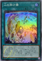 [SD44-JPP04] Bridge of the Heart (Super Rare)