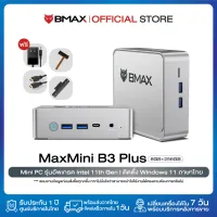 [ใหม่ล่าสุด] BMAX B3 Plus Mini PC มินิ พีซี Intel 11th Gen N5095 RAM 8GB / 16GB +SSD 256GB Window 11 พร้อมใช้งาน ประกัน 1 ปีในไทย