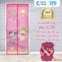 ม่านประตูแม่เหล็กกันยุง SPB ลายขอแต่งงาน มุ้งกันยุง Magnetic Screen Door ติดตั้งง่าย แถมฟรี‼ หมุดทองเหลือง+หมุดกาว