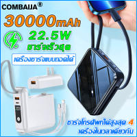 คุณภาพสูง PowerBank พาวเวอร์แบงค์ มีสายในตัว 30000mAh ชาร์จเร็วสุด  PD 22.5W 3-in-1 มีจอแสดงผลดิจิตอล หัวชาร์จแบบถอดได้ ชิปอัจฉริยะ การป้องกันอุณหภูมิ แบตสำรองไร้สาย พาเวอร์แบงค์ เพาเวอร์แบงค์ แบตเตอรี่สำรอง Power Bank