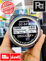 DECCON DC-S410 SPEAKER ดอกลำโพง 4 นิ้ว DC S410 ขนาด 4 นิ้ว 100 วัตต์ ลำโพง DCS410 DC S410 100W. 4 - 8 OHM ดอกลำโพง DC S 410 คอลัมน์ เสียง คมชัด ลำโพงคอลัมน์ PA SOUND CENTER