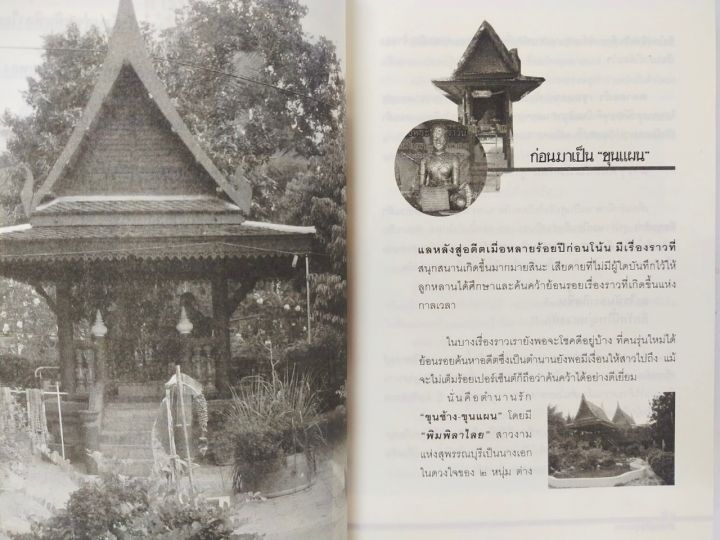 หนังสือ-ตำนานรัก-ขุนแผน