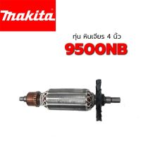 โปรโมชั่น ถูกที่สุด ส่งทันที ทุ่น 9500NB หินเจียร 4 นิ้ว มากีต้า Makita ใบพัดพลาสติก สุดคุ้ม เครื่อง เจียร เครื่อง เจียร สาย อ่อน เครื่อง เจียร ไร้ สาย เครื่อง เจียร ไฟฟ้า