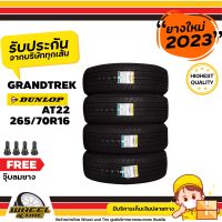 DUNLOP   ยางรถยนต์ 265/70 R16 รุ่น GRANDTREK AT22  ( ตัวหนังสือสีขาว) ยางราคาถูก  จำนวน 4 เส้น  ยางใหม่ปี 2023  แถมฟรีจุ๊บลมยาง  4 ชิ้น