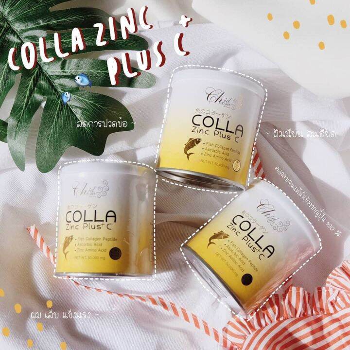 colla-zinc-plus-c-คอลล่าซิงค์พลัสซี-3กระป๋อง-แถมคอลล่าซิ้งพลัสซี-1กระป๋อง-แถมถุงคอลล่าซิ้ง-1-ใบ