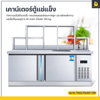 KitchenCorner เคาน์เตอร์ร้านชา ตู้แช่แข็ง เตรียมทำอาหาร เชิงพาณิชย์ Counter Freezers ตู้แช่เคาน์เตอร์บาร์