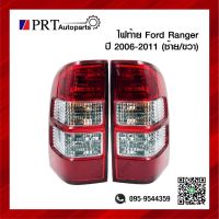 ไฟท้าย FORD RANGER T5 ฟอร์ด เรนเจอร์ ปี2006-2008 รวมขั้วไฟและหลอด ราคาข้างละ ยี่ห้อ AUTO LAMP