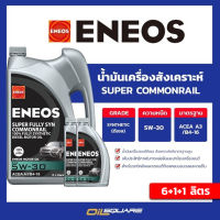 ENEOS Super Fully Syn Commonrail 5W-30 เอเนออส ซุปเปอร์ ฟูลลี่ซิน คอมมอนเรล 5W-30 เครื่องยนต์ดีเซล ขนาด 6+1+1 ลิตร