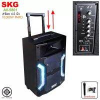 SKG ลำโพง 6.5 นิ้ว 10000 W แบบมีล้อลาก รุ่น AV-5801 (สีดำ)