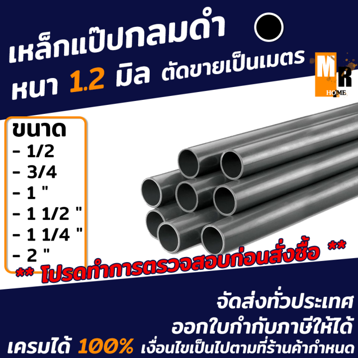 เหล็กแป๊ปกลมดำ-เหล็กกลม-สีดำ-มีขนาดความยาวให้เลือก-ตัดขายเป็้นเมตร-โปรดทำการตรวจก่อนสั่งซื้อ-มอก-ผลิตในไทย
