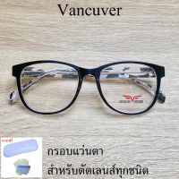 กรอบแว่นตา สำหรับตัดเลนส์ แว่นสายตา แว่นตา รุ่น VANCUVER 3004 C-11 สีดำ ขาข้อต่อ วัสดุ พลาสติกพีซี เกรดเอ เบา เหนียว ไม่แตกหัก ฟรีกล่อง+ผ้า