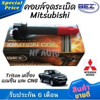 คอยล์จุดระเบิด คอยล์หัวเทียน Bez Mitsubishi Triton เครื่อง เบนซิน และ CNG